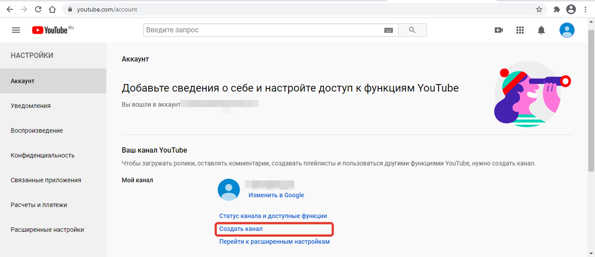 Если канала еще нет, создайте его