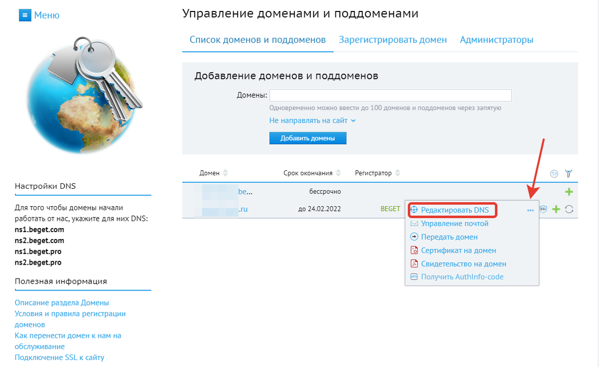 Настройка beget. Домен почты. Перечень почтовых доменов. Размещение на beget. Домены почты список.