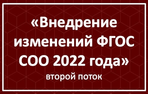 Фгос соо 2022 презентация