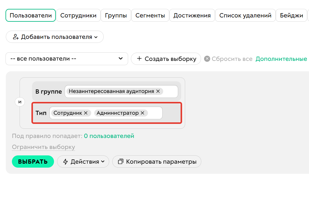 
		<p>Сотрудники и администраторы в сегменте</p>	