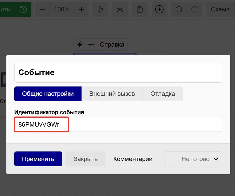 Скопируйте идентификатор