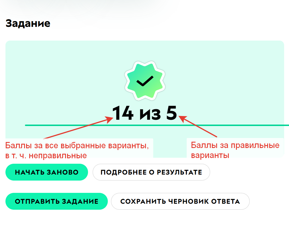 <p>Превышение максимального количества баллов</p>
