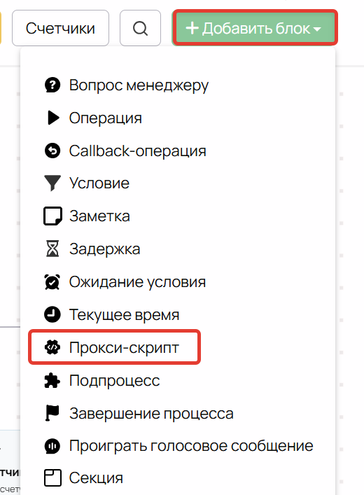 <p>Добавьте блок Прокси-скрипт</p>