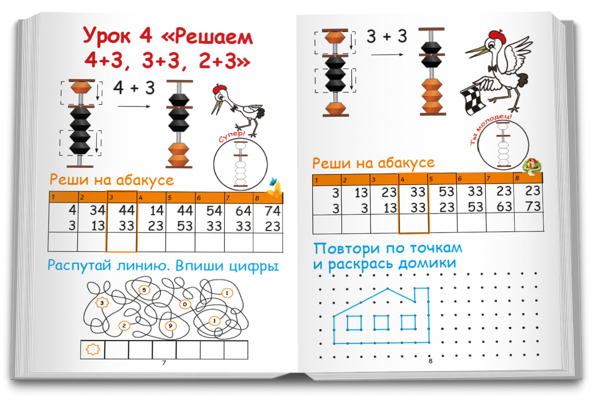 Ментальная арифметика для дошкольников