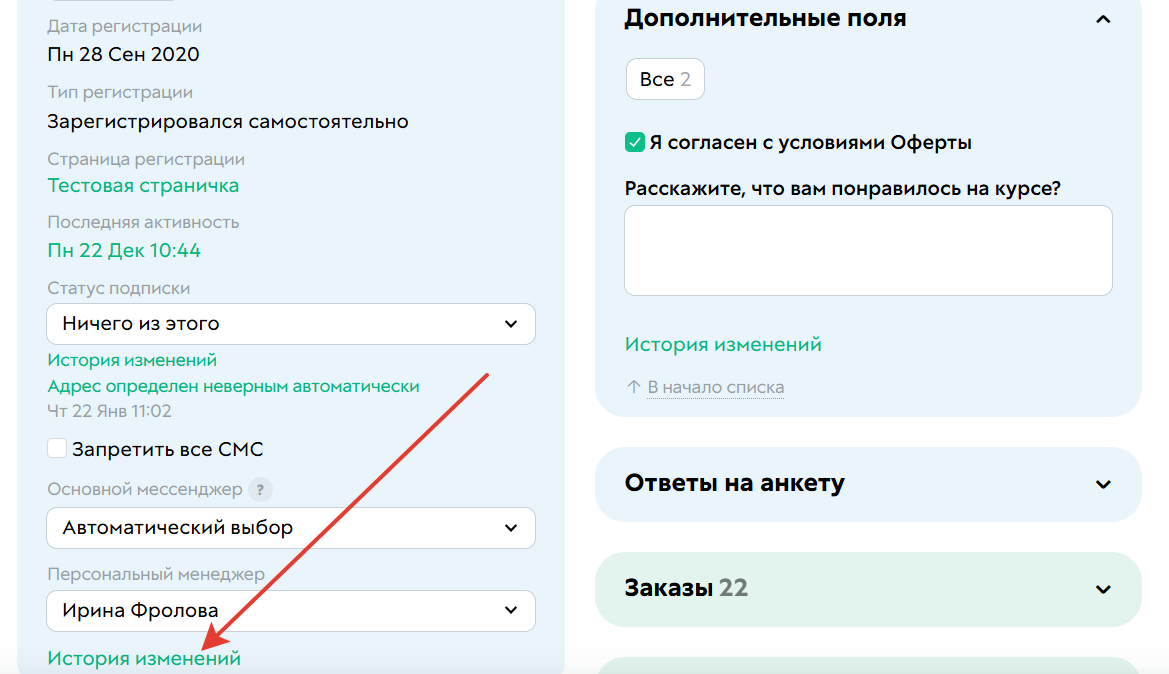 История изменений