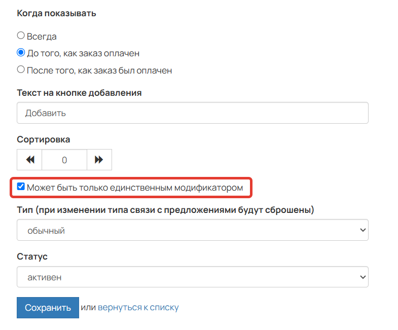 
		
		<p>Может быть только единственным модификатором</p>		