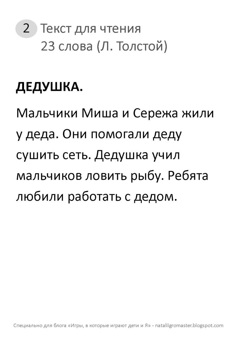 Упражнения для увеличения скорости чтения у детей. Блог Лого Портал