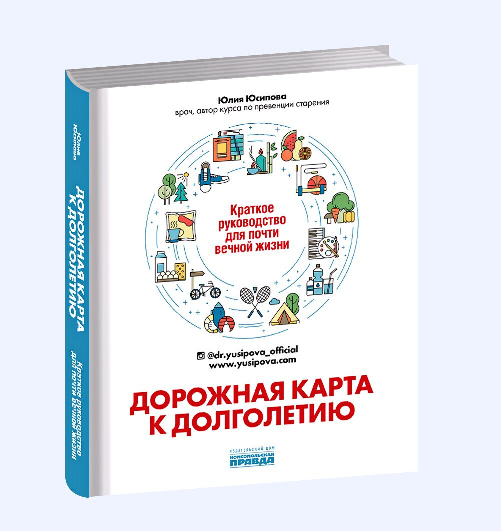 Дорожная карта к долголетию ю юсипова