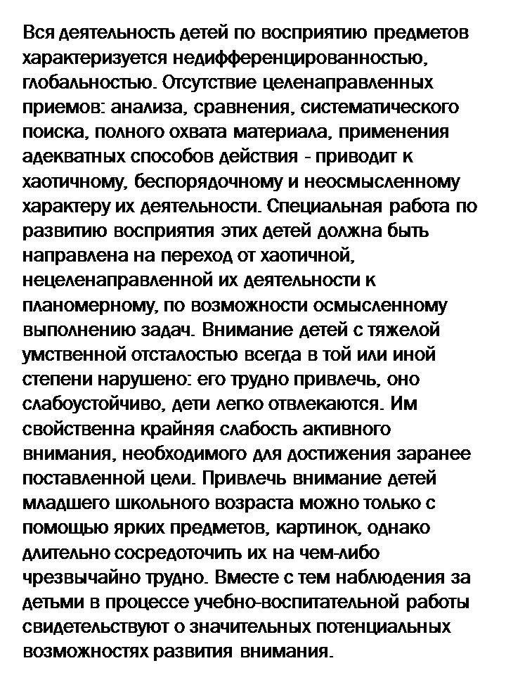 Характеристика на ребенка с тяжелой умственной отсталостью образец