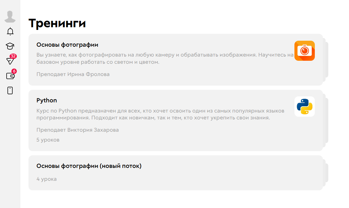 Список тренингов