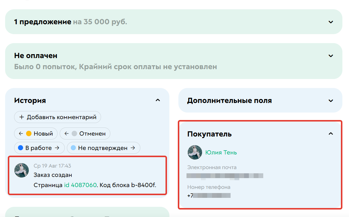 <p>
Информация о&nbsp;создании заказа в&nbsp;карточке	</p>