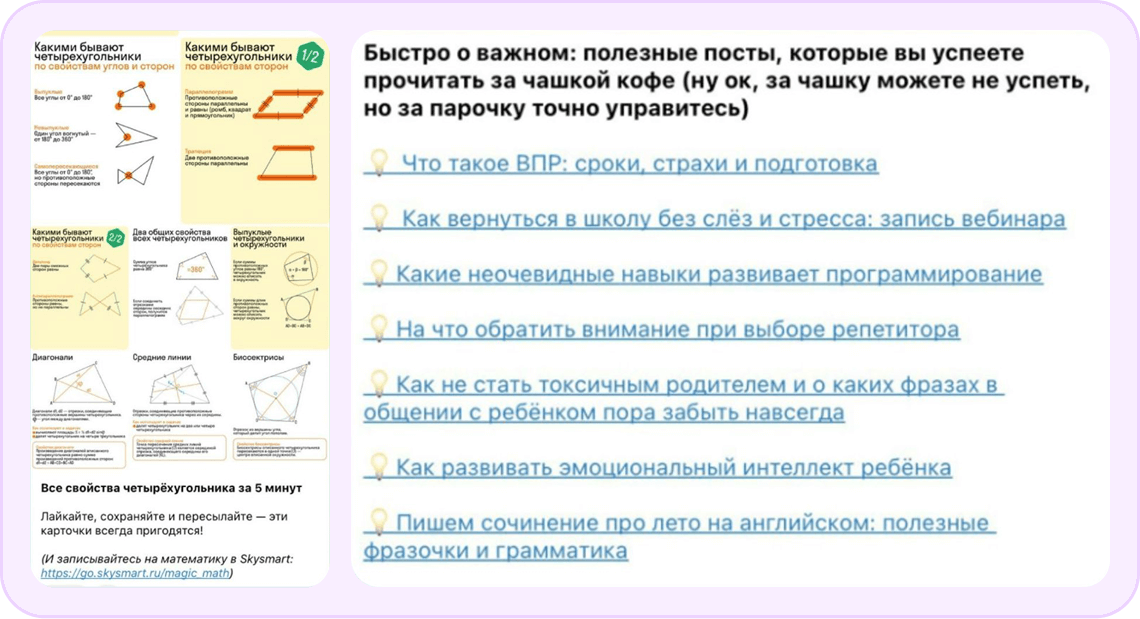 Skysmart — реклама через экспертность и доверие