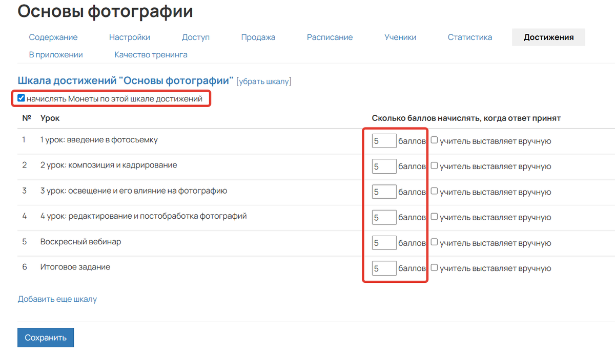 Включение монет в шкале