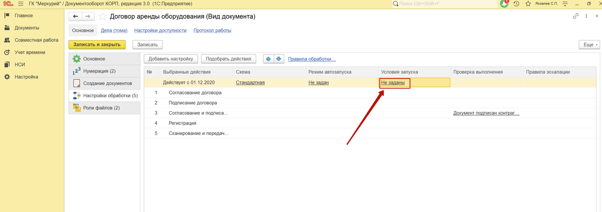 Настройка проверки реквизита 