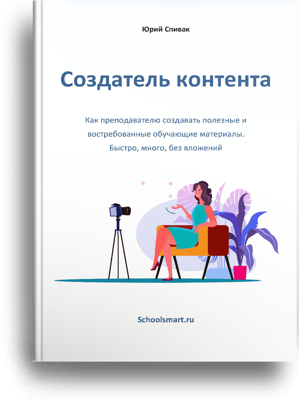 Курс «Книга за 60 дней»