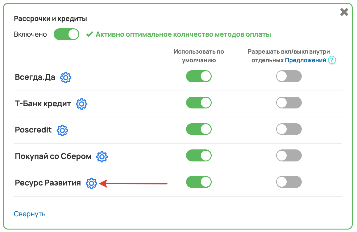 <p>Переход к настройкам рассрочки	</p>