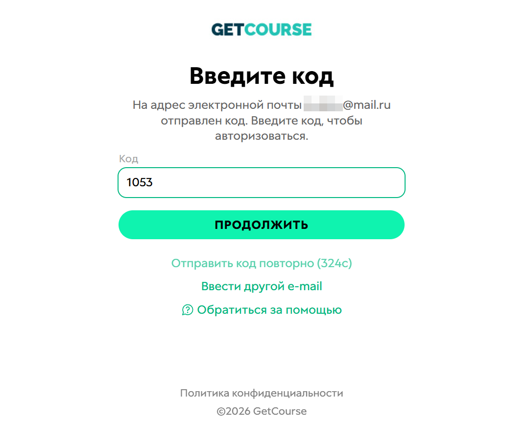 Код из письма