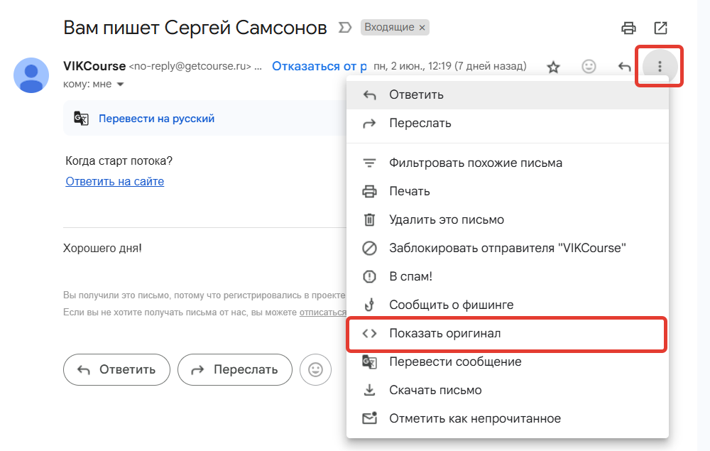 <p>Как перейти к служебным заголовкам в Gmail.com	</p>