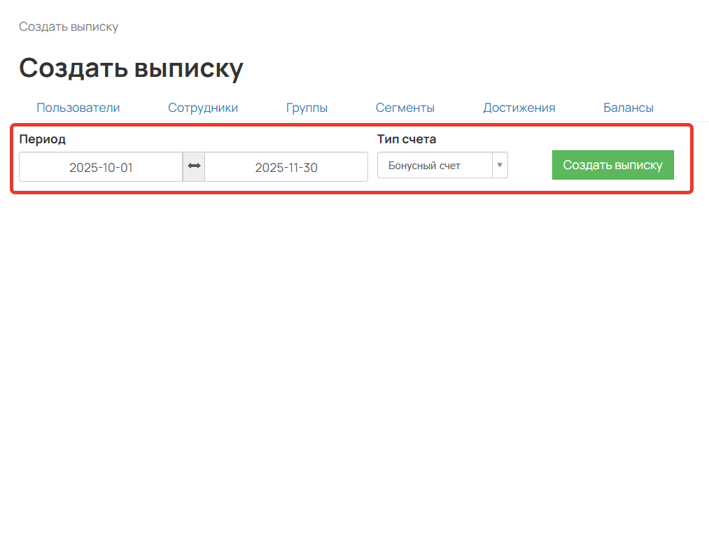 
		<p>Как создать выписку</p>	