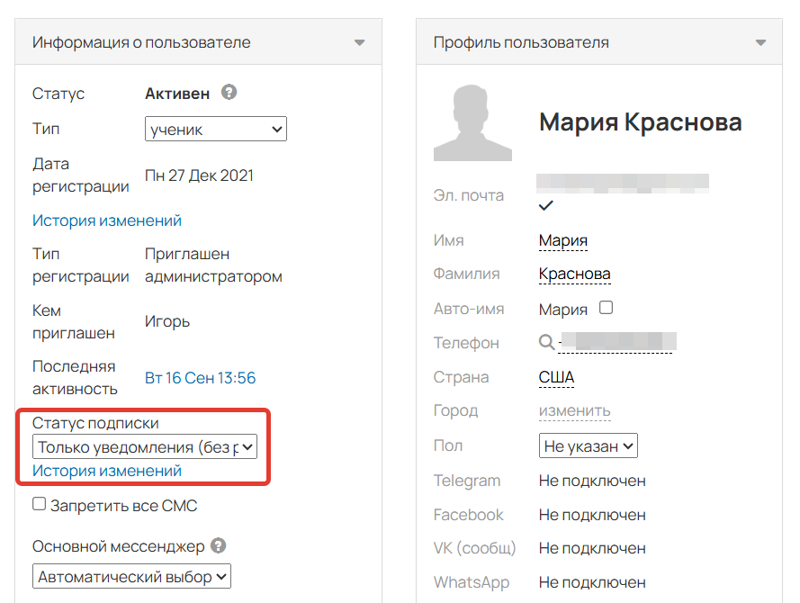 
		<p>Статус подписки в профиле пользователя</p>	