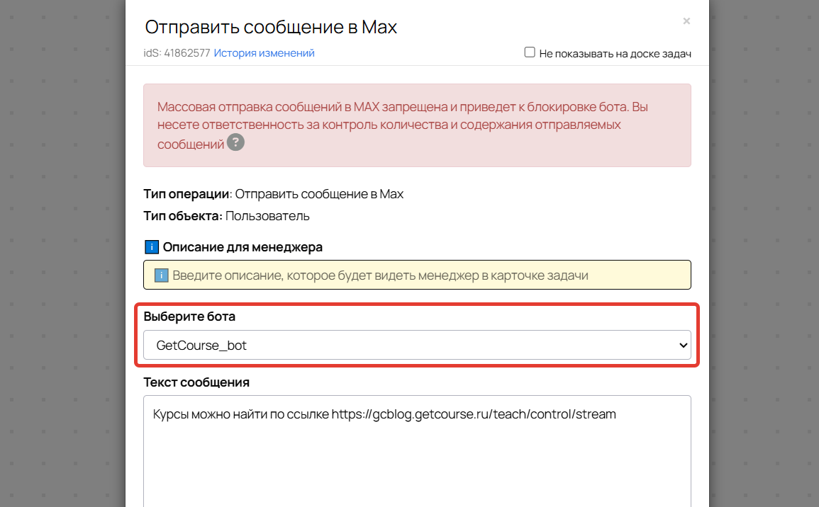 Выбор бота, через который отправится сообщение