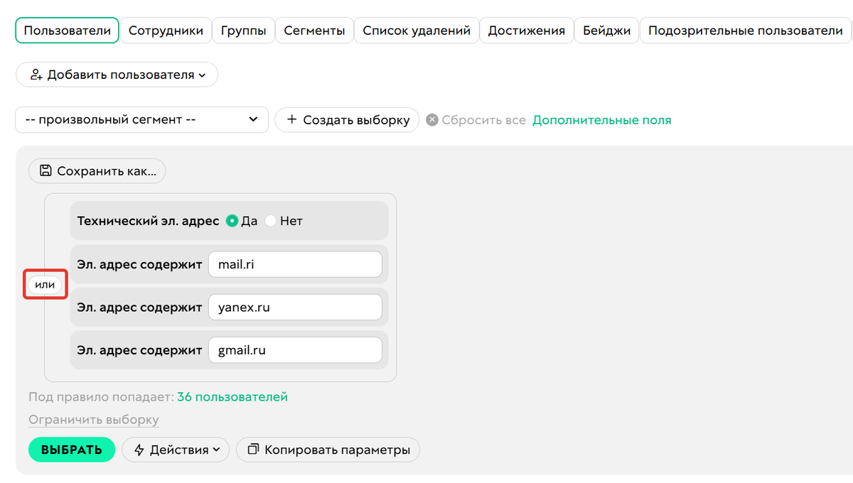 Пользователи с неверными электронными адресами