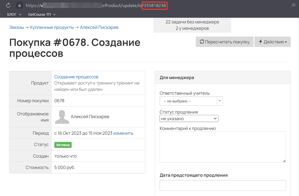 ID покупки