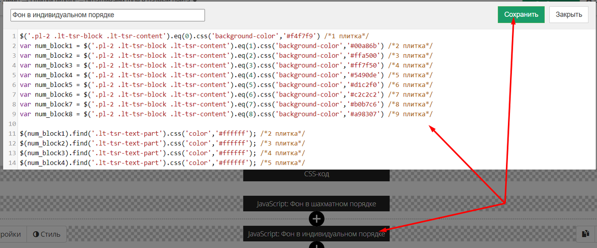 <p>
		Плитки геткурс, добавление кода в блок JS.</p>