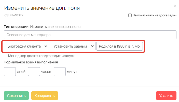 Опция «Установить равным» в операции