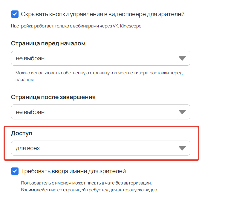 <p>Настройки доступа</p>