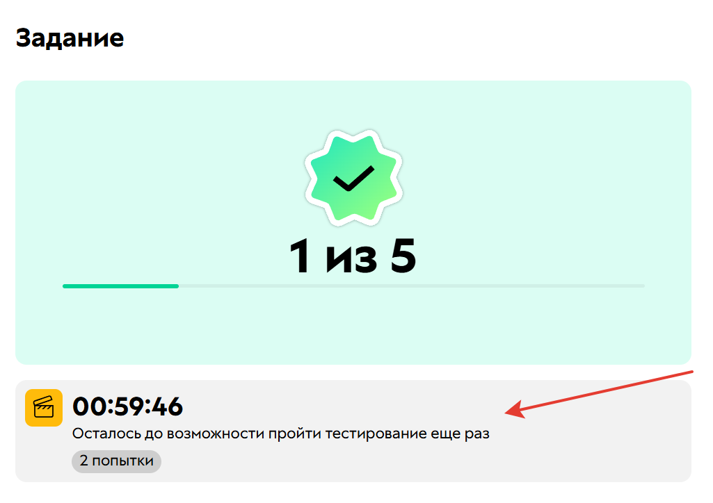 Таймер до следующей попытки