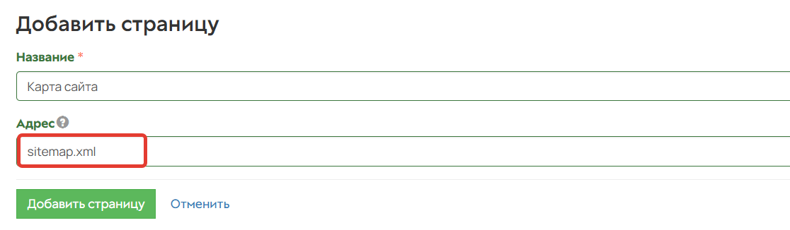 Создание страницы sitemap