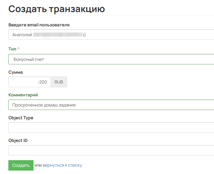 
		<p>Создание транзакции</p>	