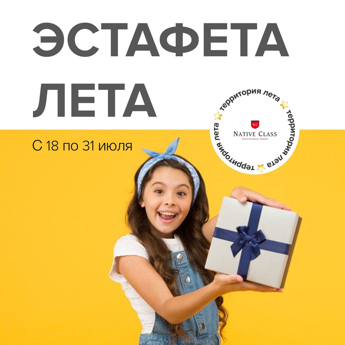 4 лета