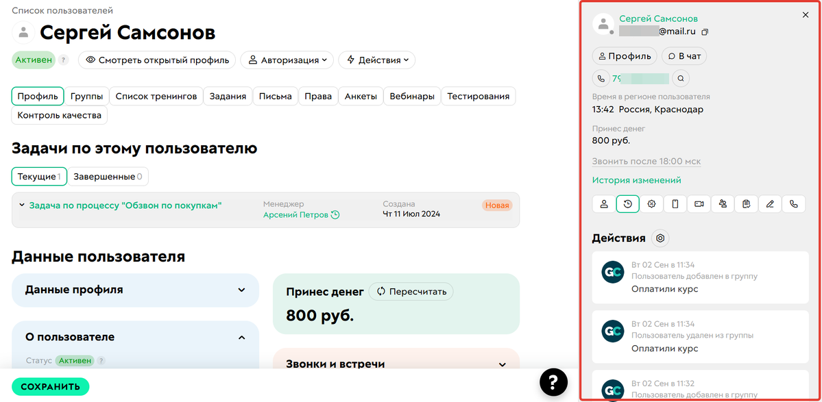 <p>
		Карточка пользователя</p>