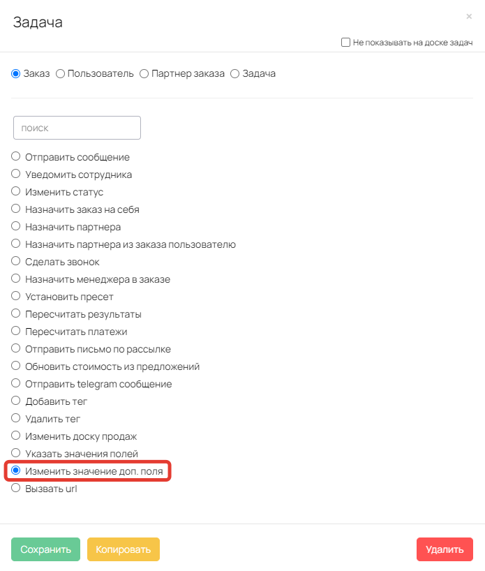 Операция «Изменить значение доп. поля»