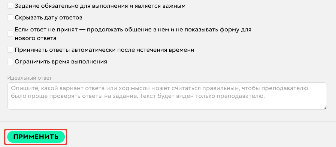 Применение настроек
