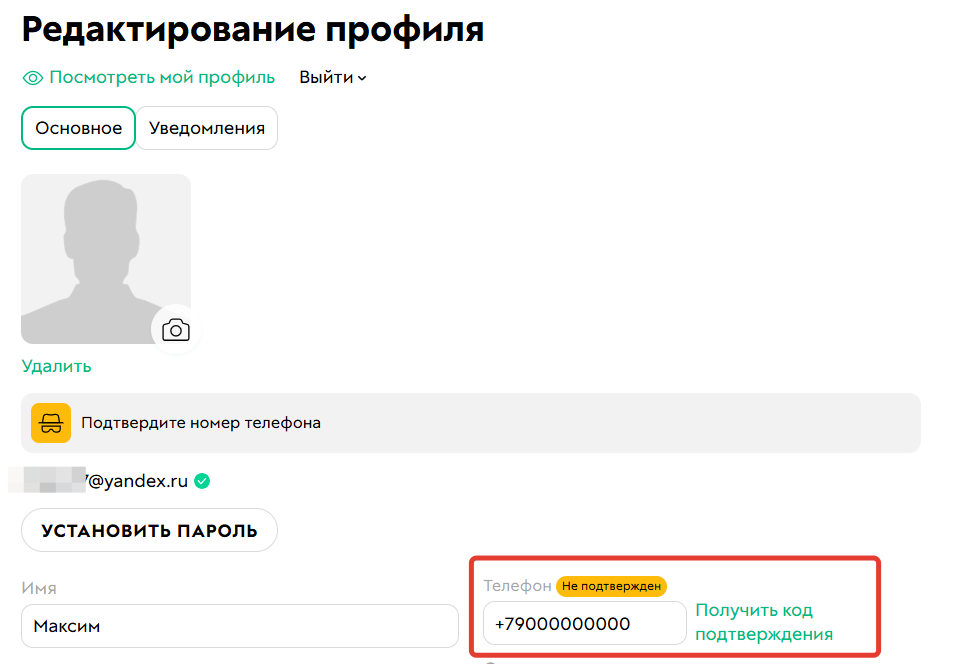 
		
		<p>Опция выключена, пользователь может подтвердить </p><p>номер телефона через SMS</p>		
