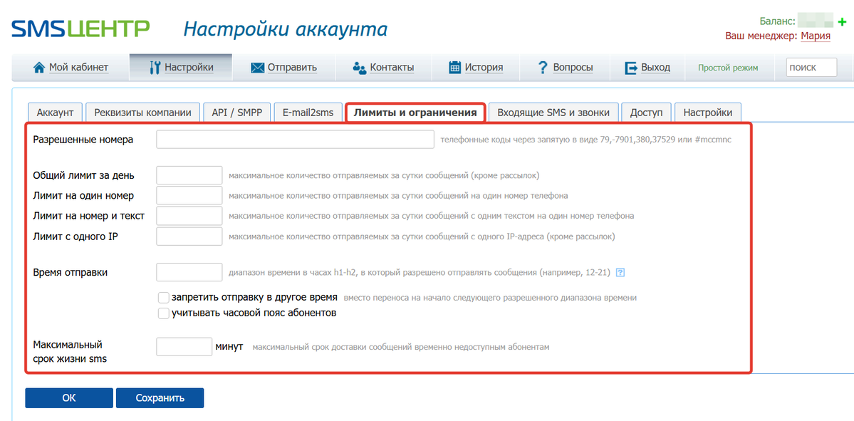 Лимиты и ограничения в ЛК SMS Центра