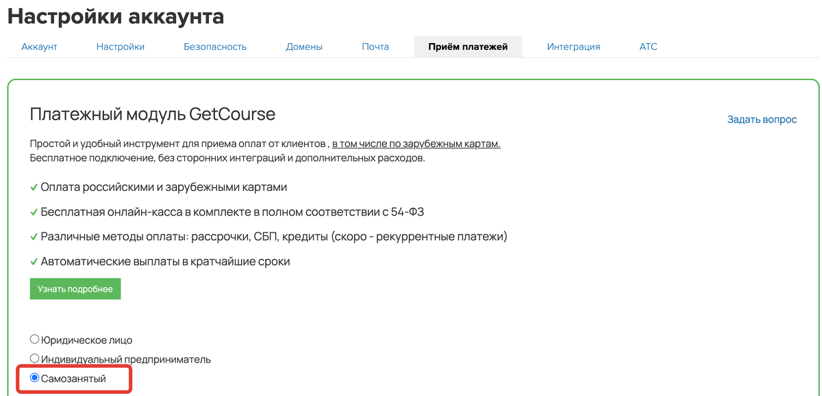 Самозанятый принимать оплату картой
