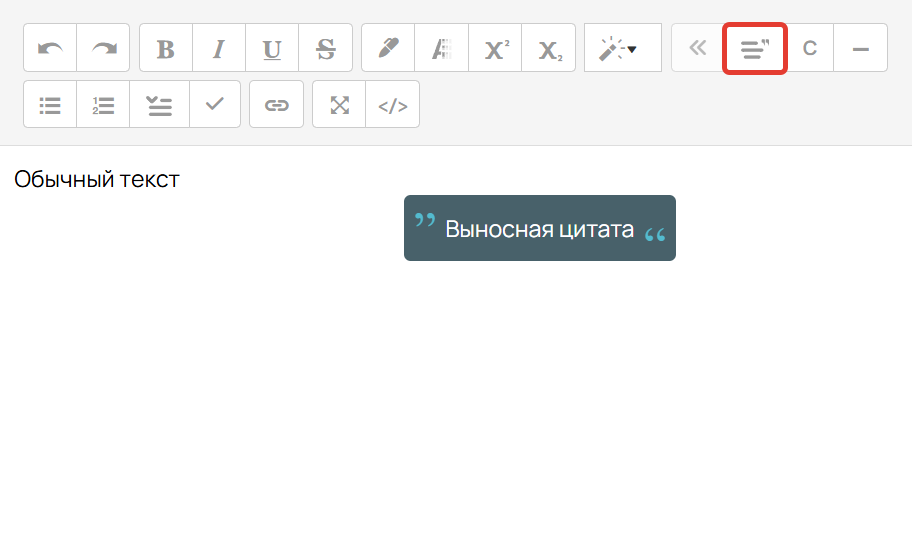 Выносная цитата