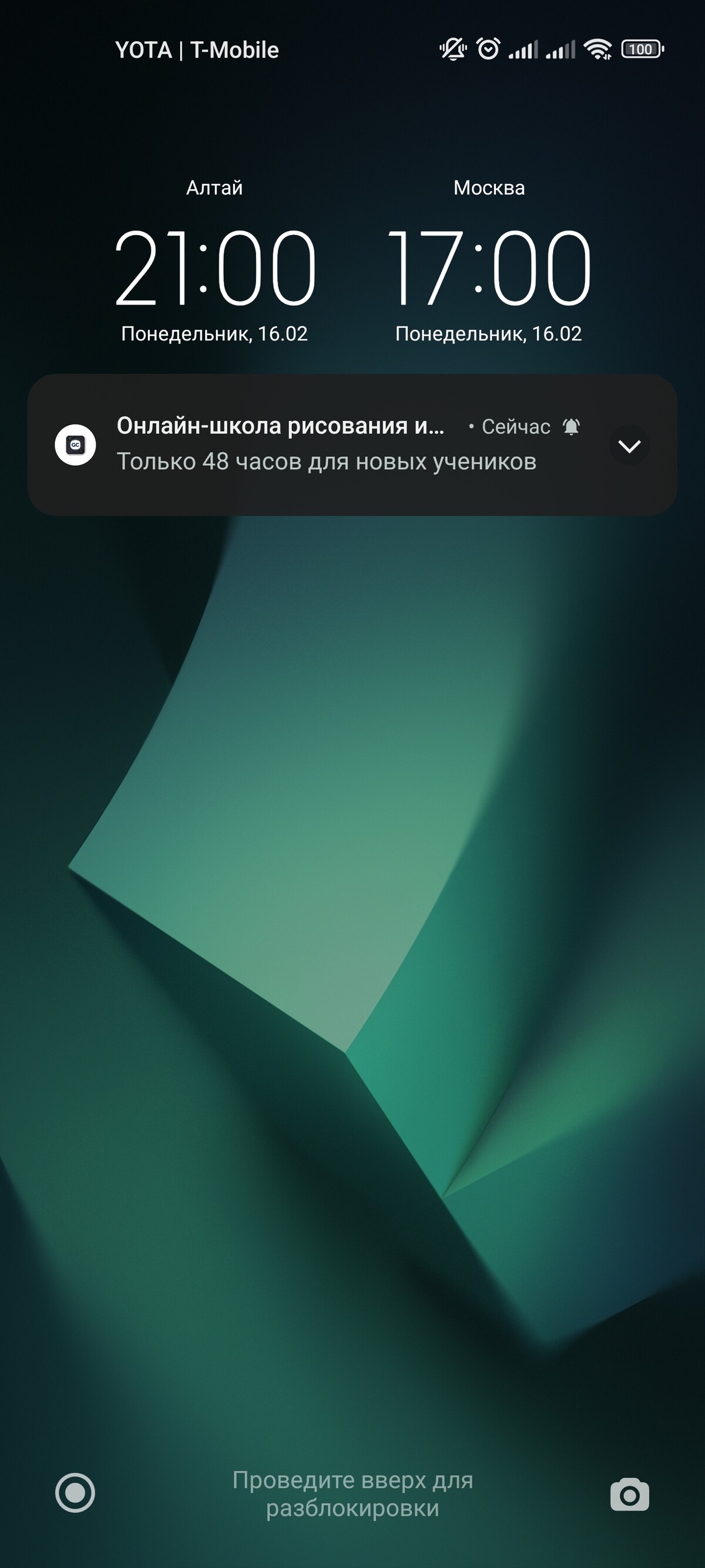 Push-уведомление на мобильном устройстве