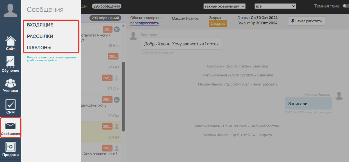 Раздел Сообщения
