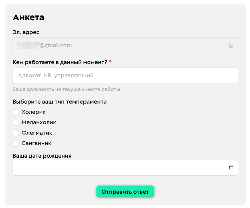 
		<p>Отображение обычной анкеты в уроке с новым дизайном</p>	