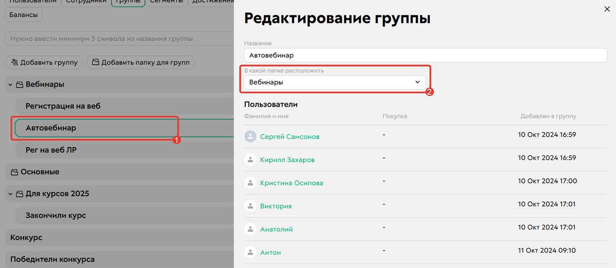 Возможность выбрать папку при редактировании группы