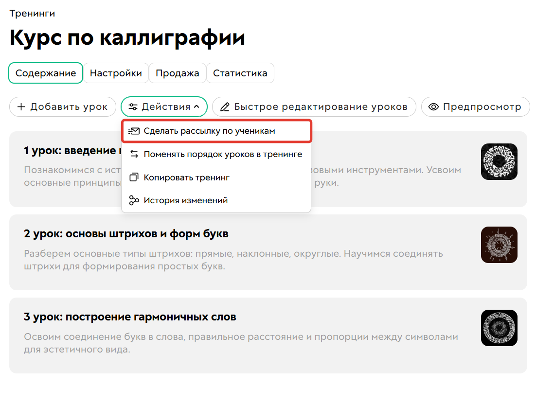 
		
		<p>Создание рассылки</p>		