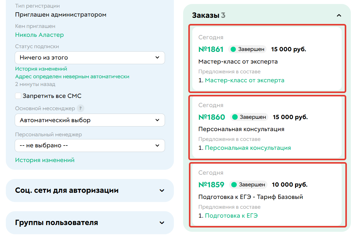 
		<p>Пользователь уже приобретал все продукты, входящие в покрывающее&nbsp;предложение</p>	