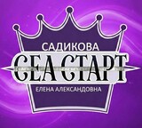 СЕА СТАРТ похудение с Еленой Садиковой