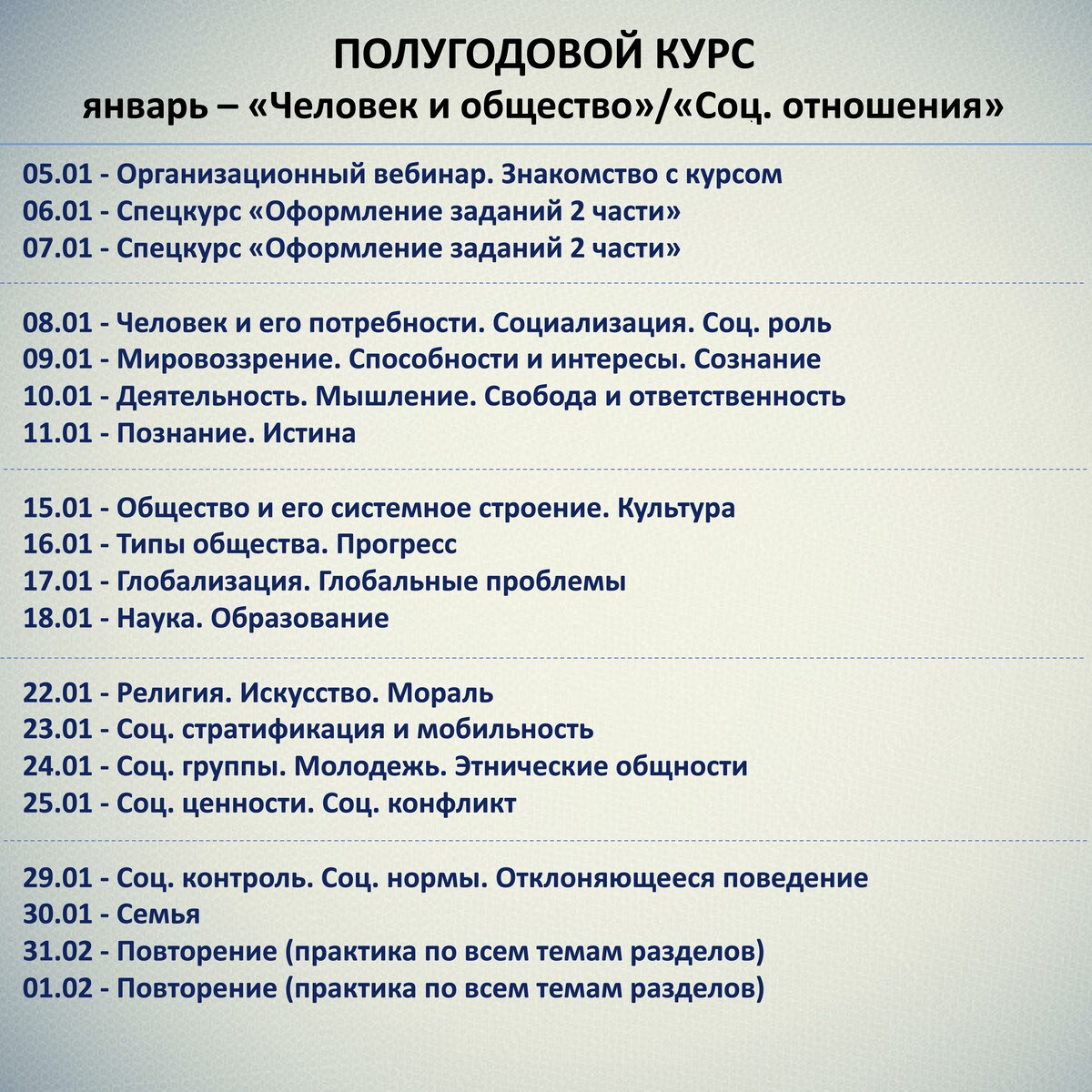 Полугодовой курс по обществознанию ЕГЭ 2024