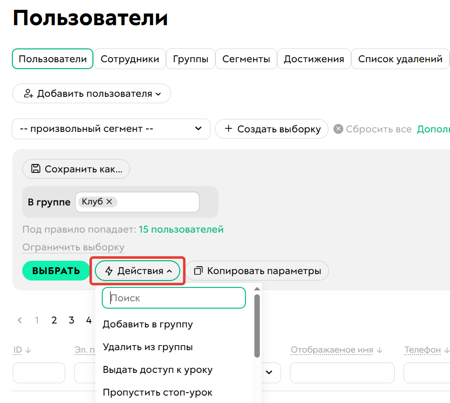 
		<p>Действия по пользователям</p>	
